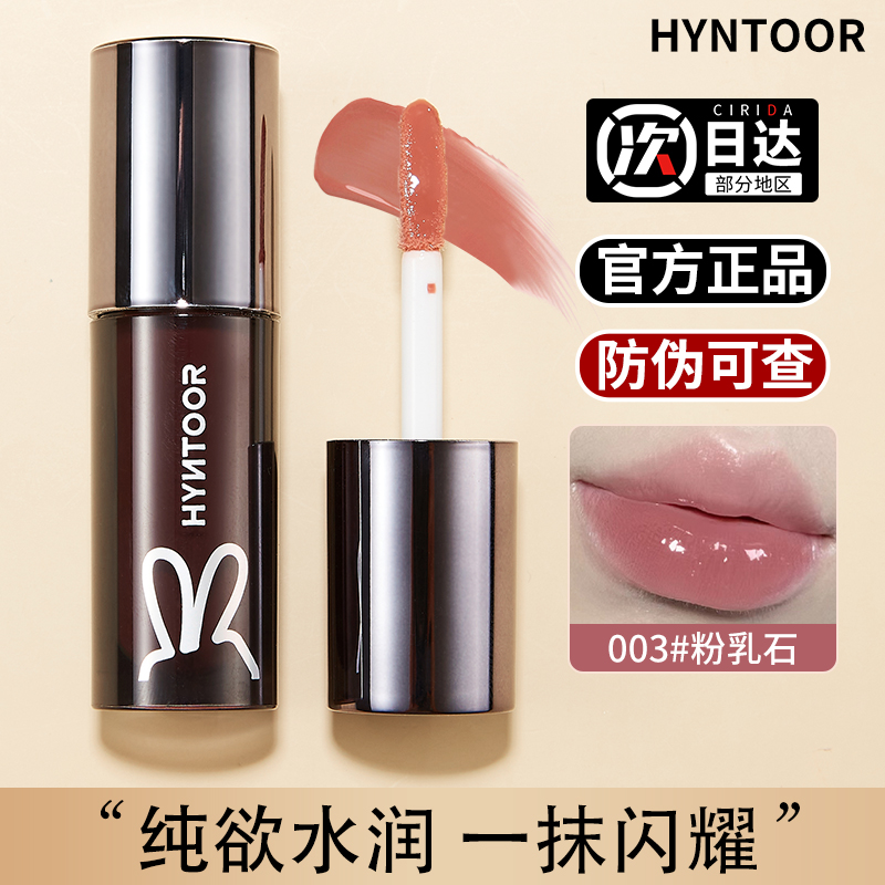 Hyntoor黑兔唇蜜异想星球唇釉003粉乳石口水色口红持久水光学生