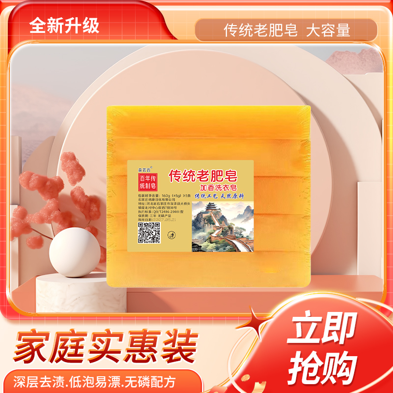 A森若西5块老肥皂洗衣皂透明皂去污洗鞋肥皂家庭装持久留香家用