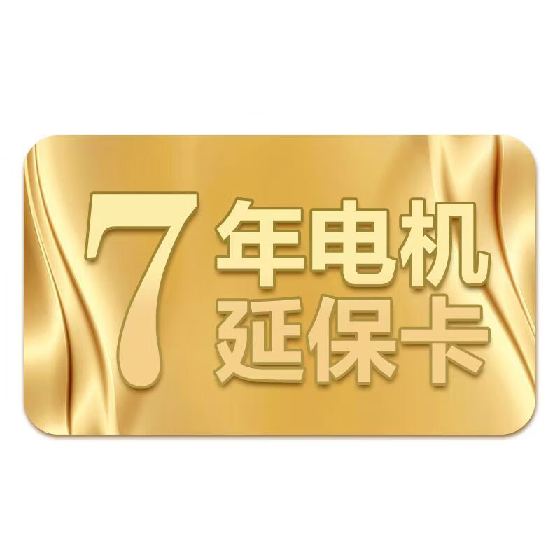赠送电机/压缩机延保