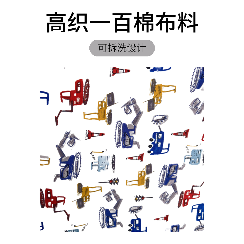【小挖机】  儿童卡通55支 包被套装高织一百棉布料   舒适透气