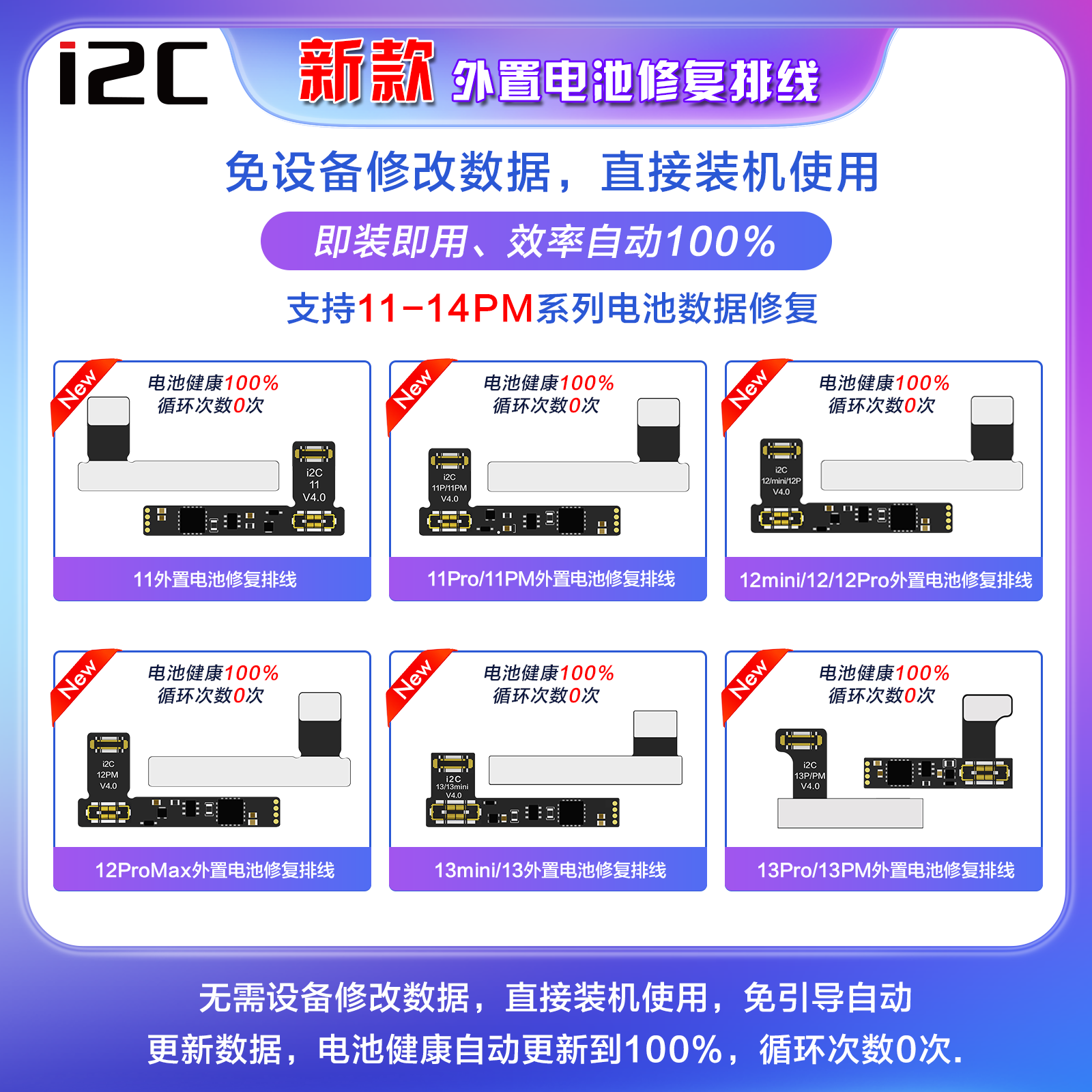 i2C11-13系列外置电池排线套装（6条装）修改健康度 KC01/i6S通用