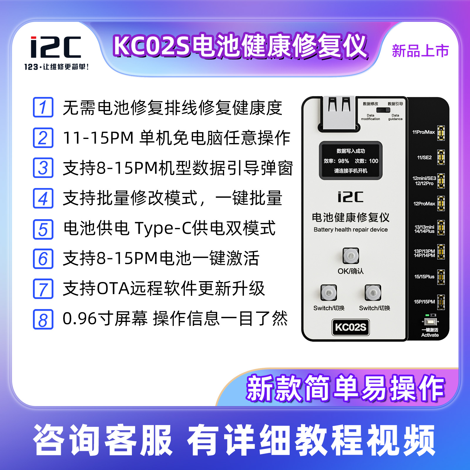 i2C KC02S电池健康修复仪支持11-15系列数据批量修改激活电池简单