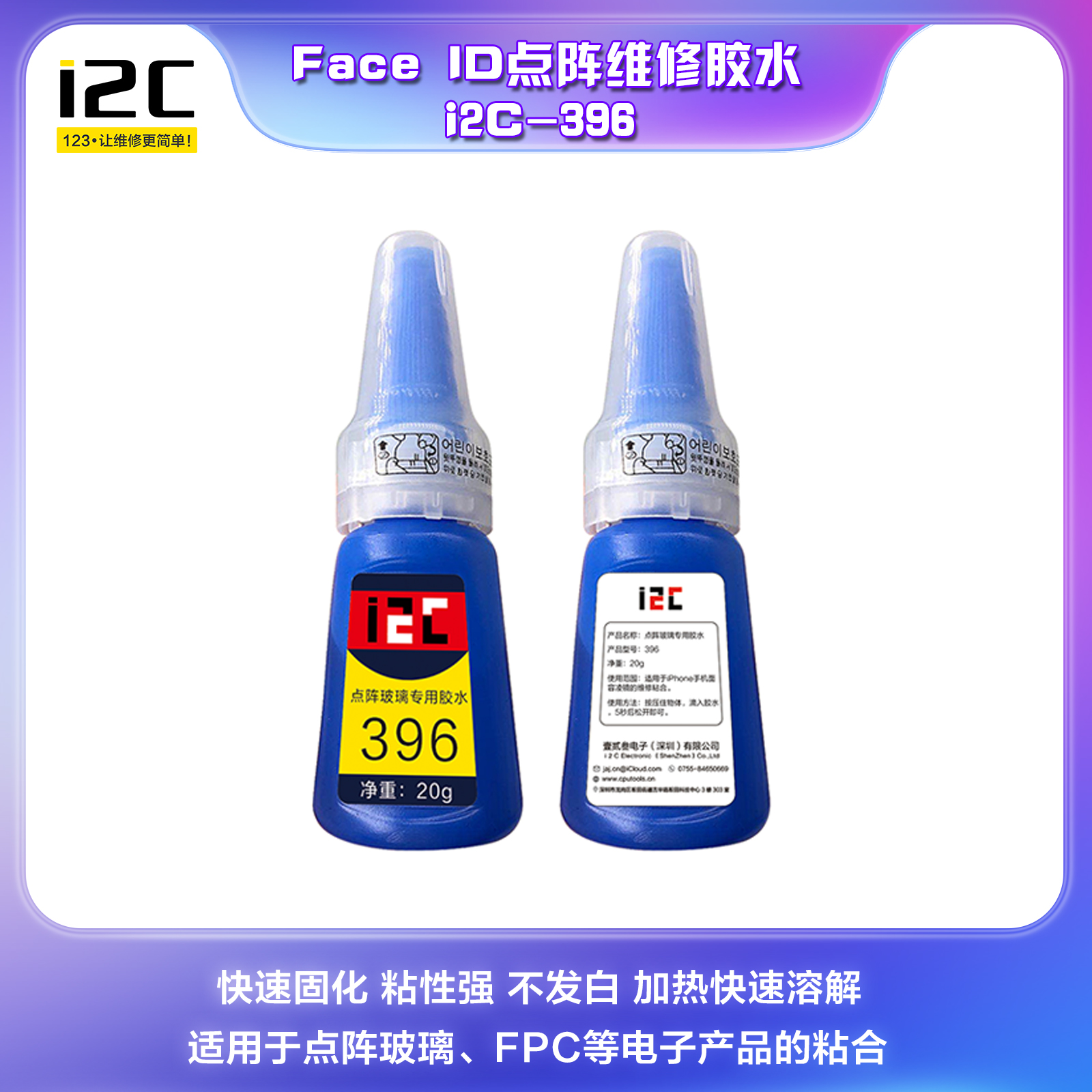 i2C点阵维修专用胶水 面容修复X-14PM排线检测烧录保存数据 精密