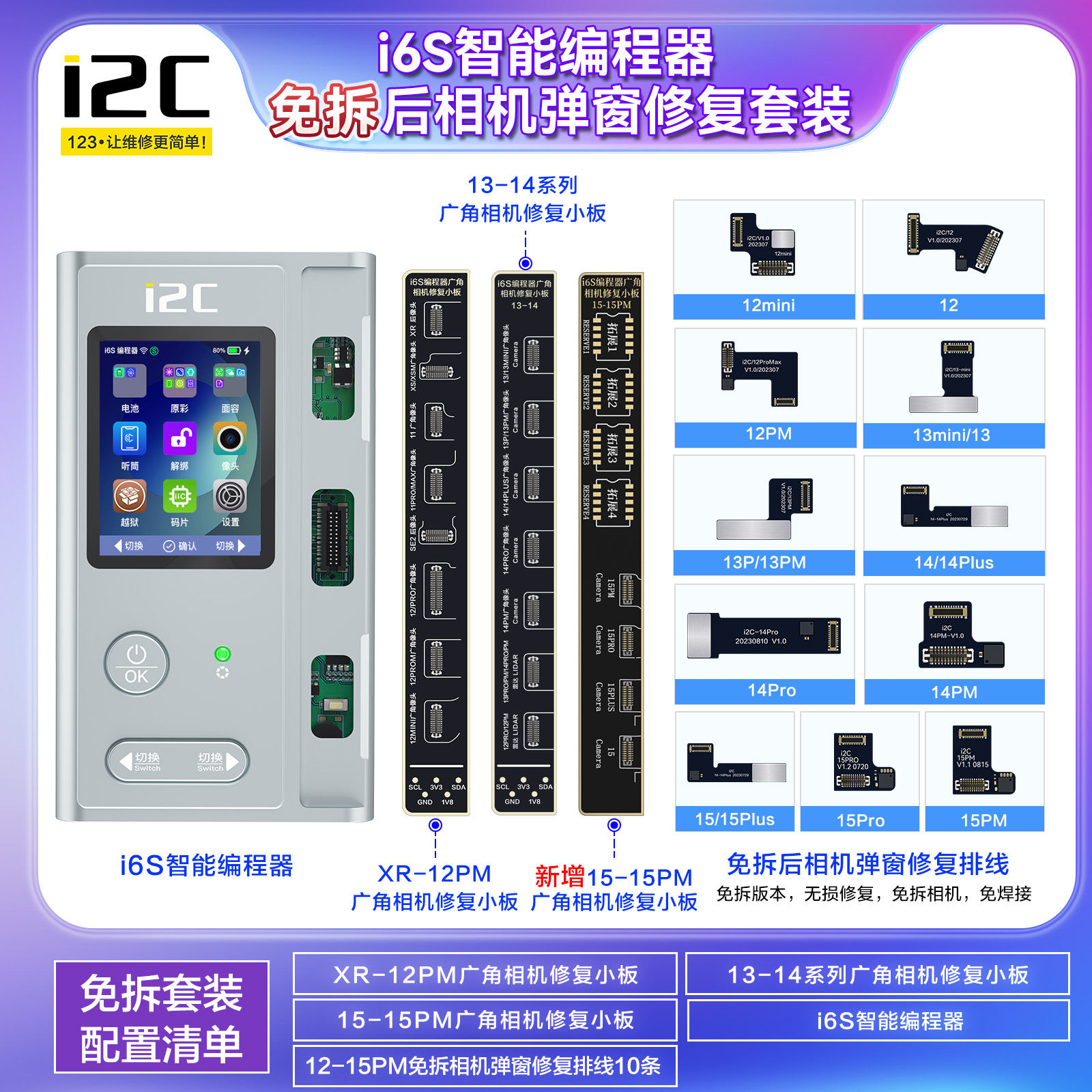 i2C12-15PM外置手机相机修复排线XR免拆卸无损修复外置免焊接主板