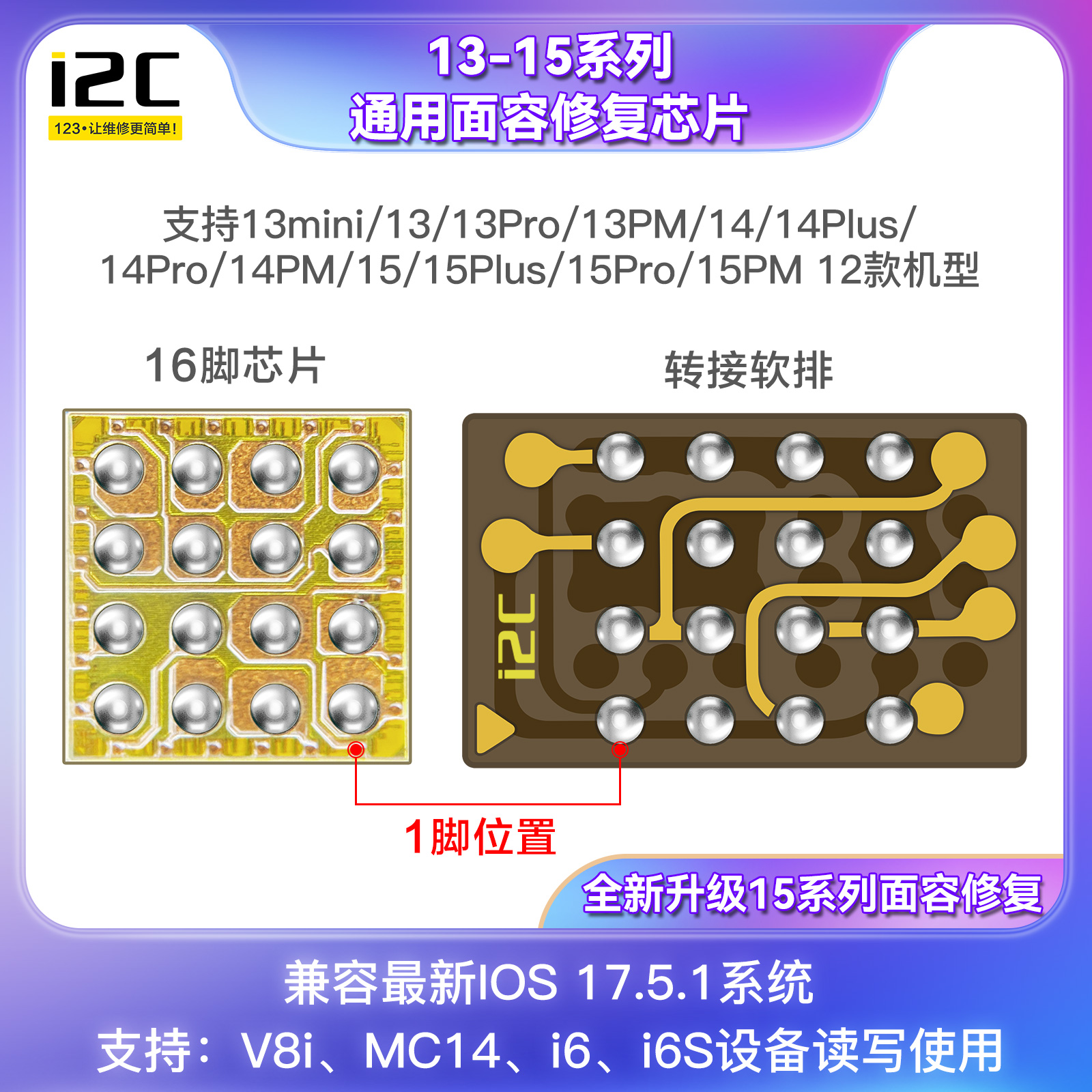 i2CX-15机型通用面容修复芯片 支持X-15Pm/iPad机型分体 一体芯片