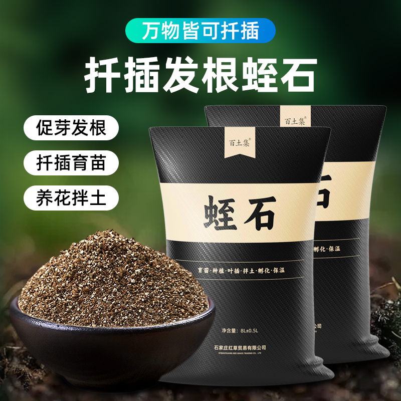 适用蛭石珍珠岩龟孵化扦插粗大颗粒多肉养花发根育苗专用营养土