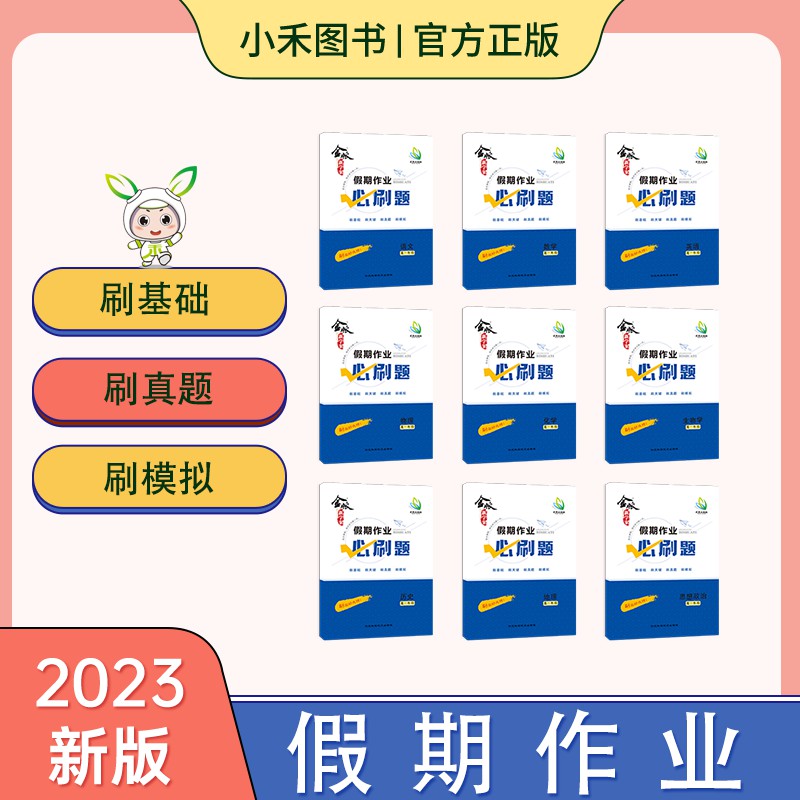 2023金版新学案寒假假期作业必刷题高一 语数英物化生政史地九科