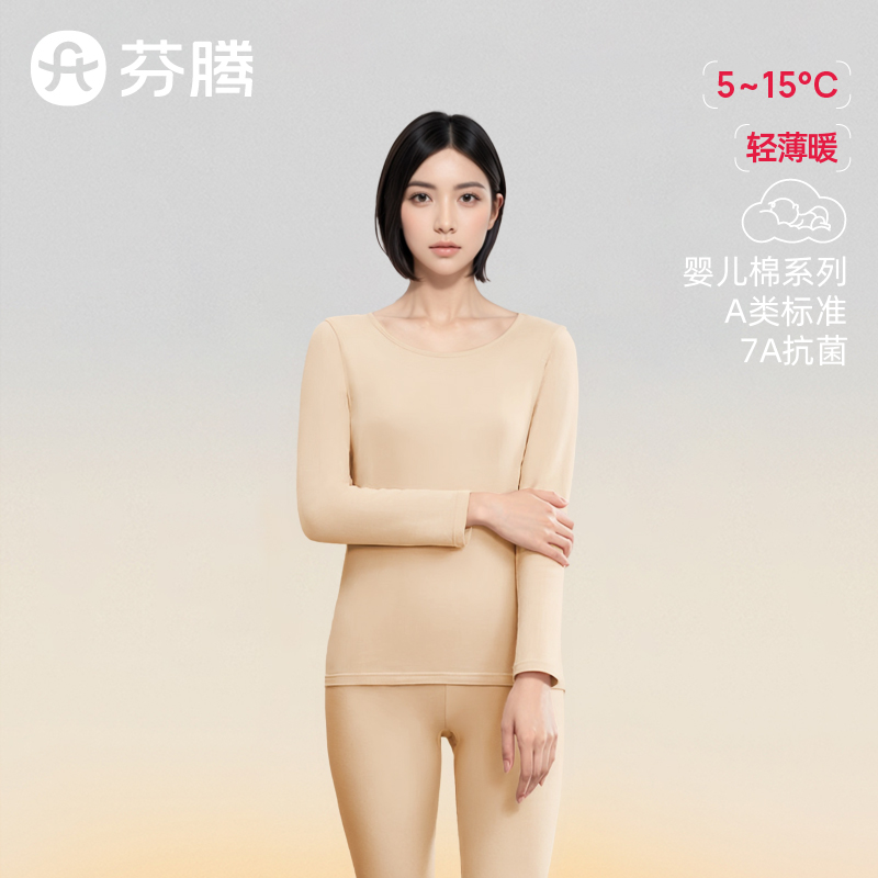 芬腾A类标准纯棉7A敏感肌轻薄款女士女秋衣秋裤保暖套装内衣圆领