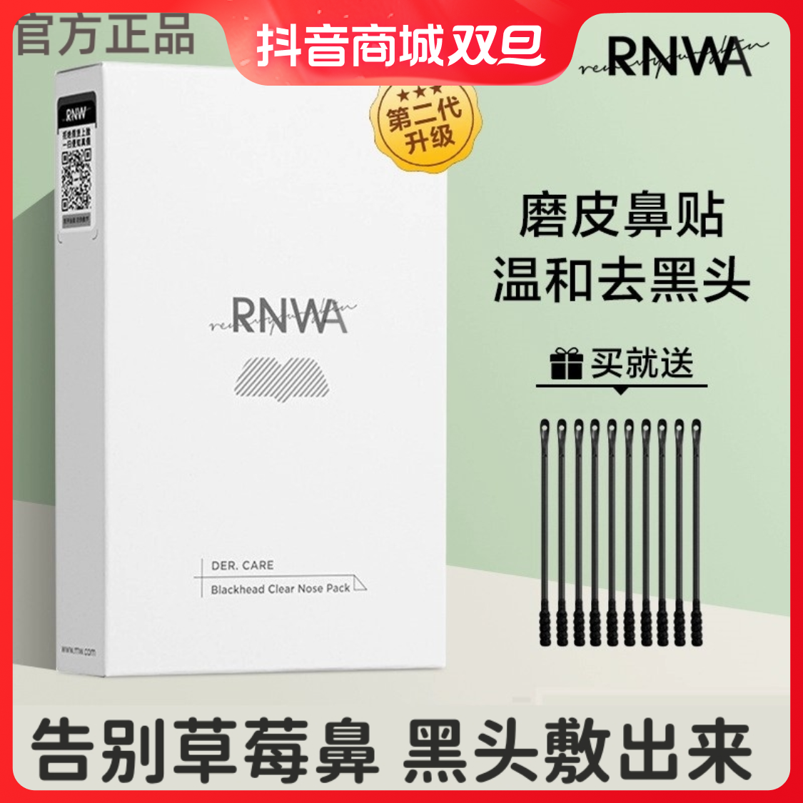 小扬推荐RNW鼻贴去黑头粉刺温和不刺激深层清洁男女士通用便携式