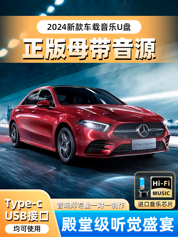 2024新版新歌热歌流行经典黑胶母带 即插即用 不挑车型