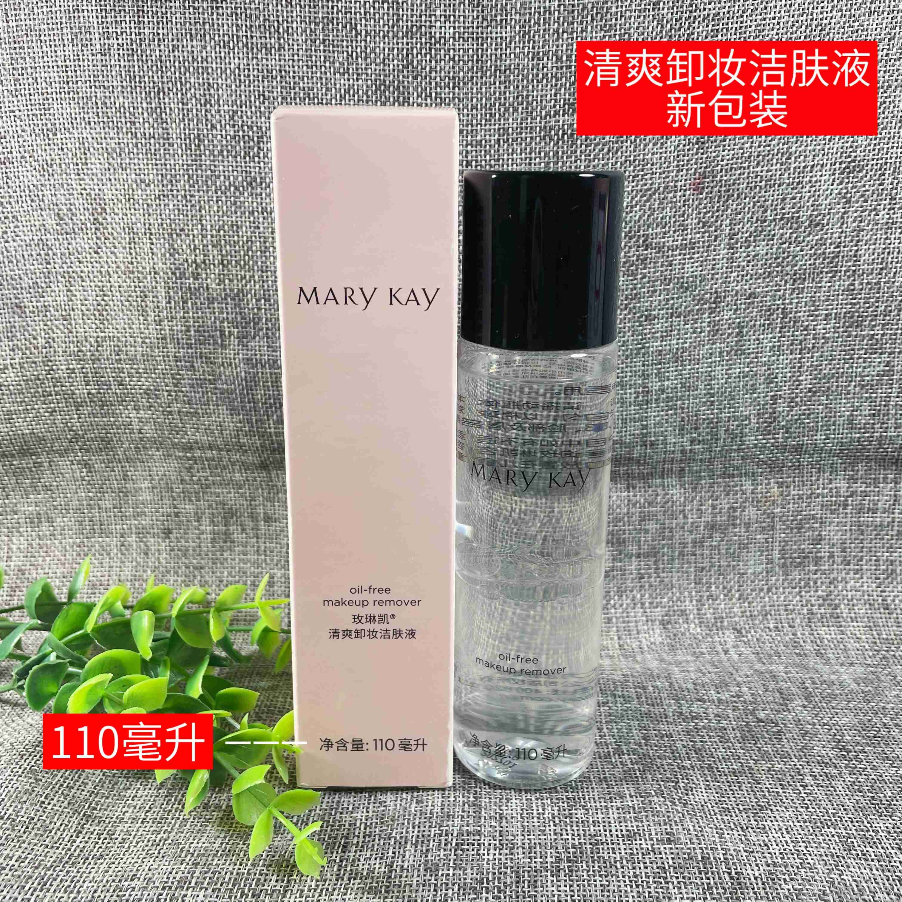 玫琳凯洁肤清爽卸妆液水油温和卸妆水卸妆油净澈脸部眼唇保湿清洁