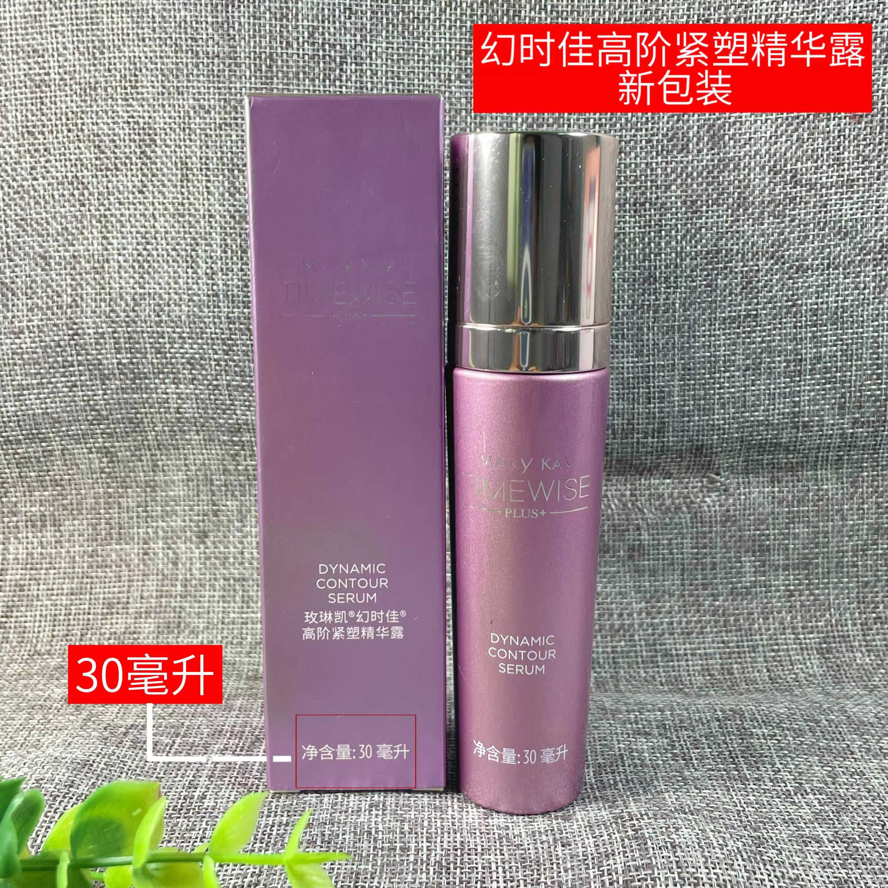 玫琳凯幻时佳高阶紧塑精华露30m紧颜精华露保湿小V脸紧致衰老皱纹