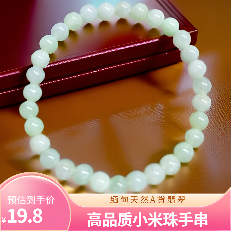 【心鸣翡翠】缅甸天然A货翡翠小米珠卡7手串【完美度百分之90以上】