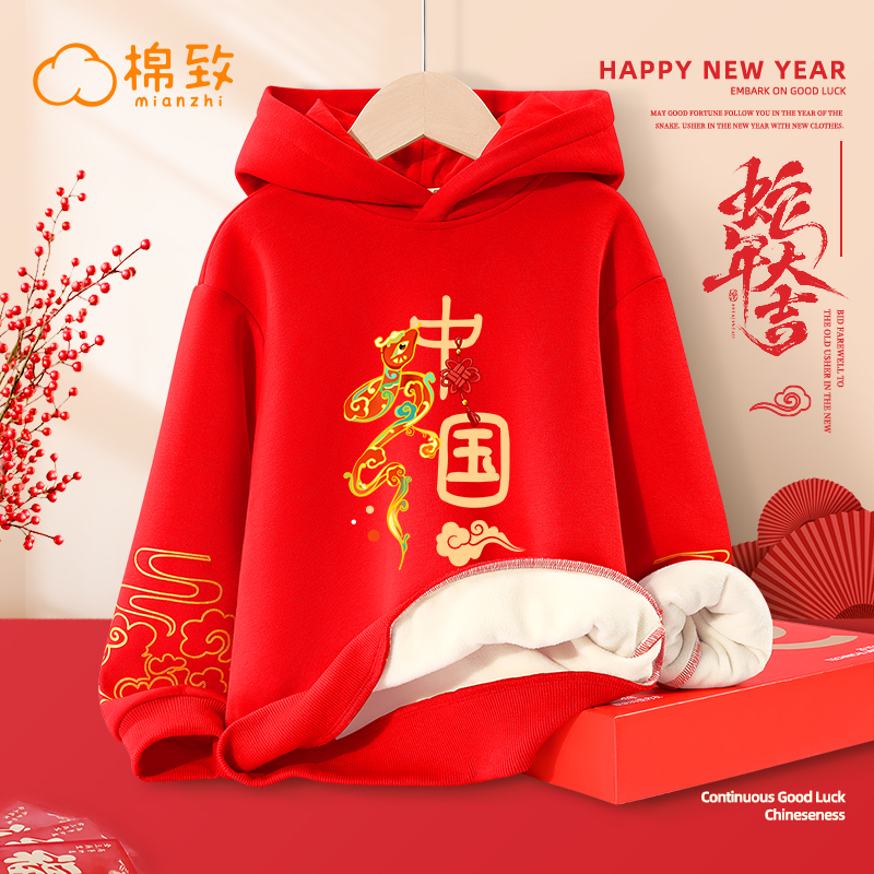 棉致男童卫衣冬款2024新款儿童加绒上衣女大童新年蛇年本命年衣服