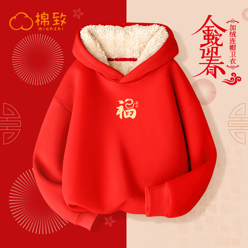 棉致儿童卫衣新年款女童蛇年红色拜年服男童加绒加厚圆领套头内搭