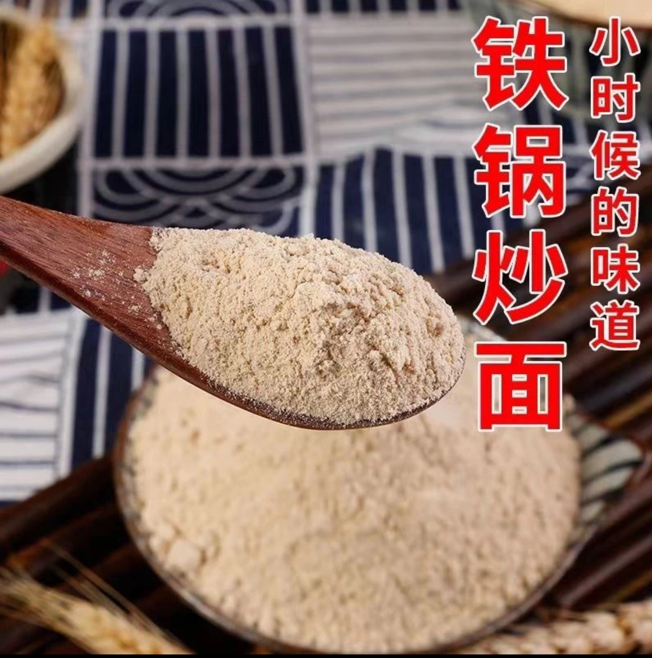 铁锅炒面 小时候味道 农产品果蔬谷物