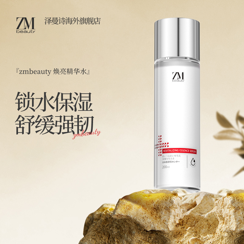 【保湿】ZMbeauty精华水 沁透焕亮修护积雪草保湿补水滋润清爽200ml