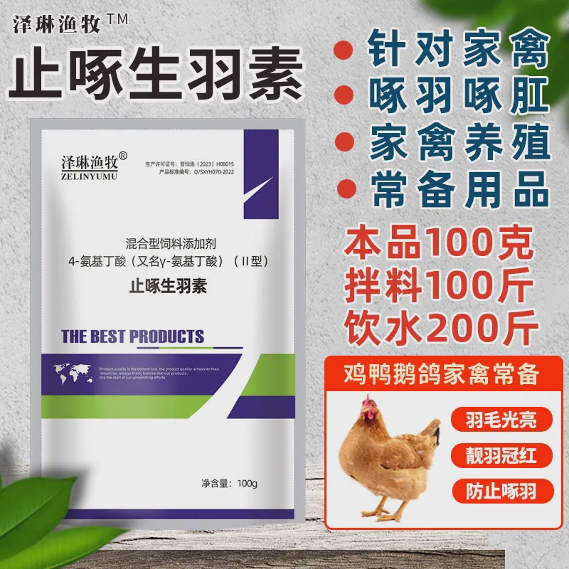 止啄生羽素禽用羽毛营养素鸡鸭鹅鹌鹑鸽鹦鹉羽毛粉通用饲料添加剂