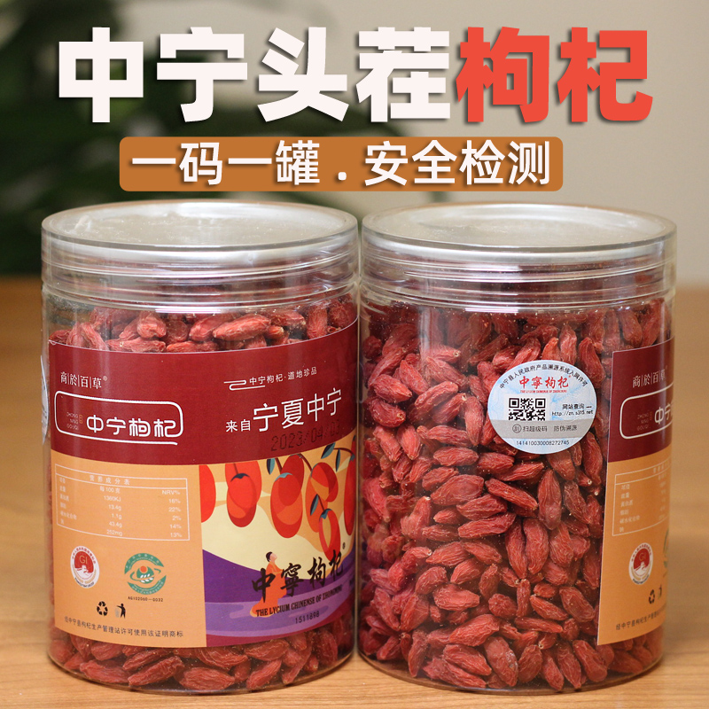 商於百草商於百草 红枸杞宁夏枸杞子枸杞宁夏头茬250g