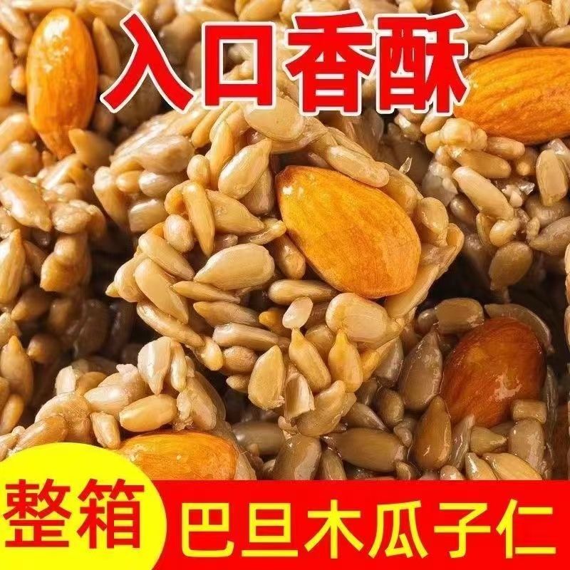 【新鲜出炉】巴旦木坚果酥葵花籽瓜子美味优质营养甄选醇香香甜严选