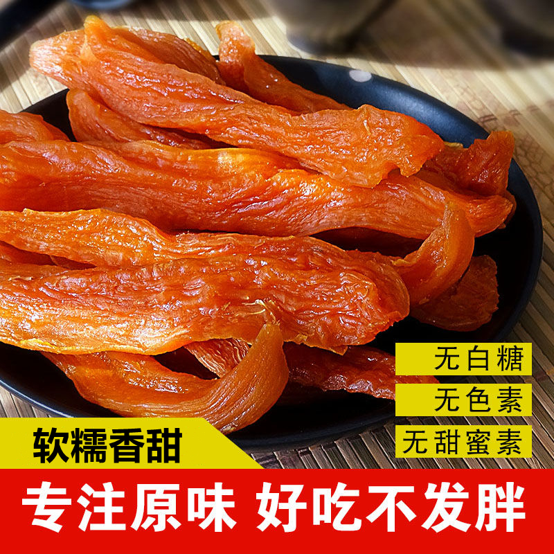【跳楼价】倒蒸红薯干小香薯番薯干原味嚼劲风味好吃品质自然