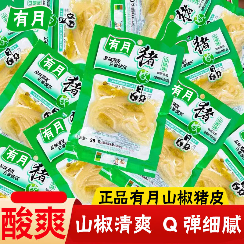 【跳楼价】泡椒猪皮晶猪肉类麻辣小吃零食批发网红爆款小包装肉皮
