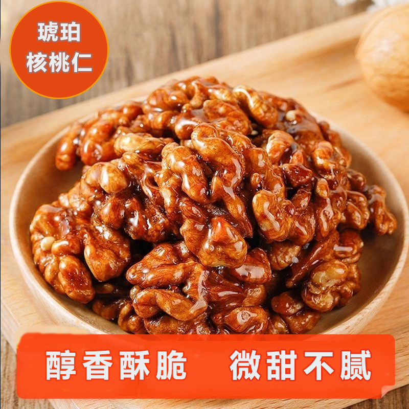 琥珀核桃仁香甜脆口营养丰富坚果零食营养解馋饱满酥脆核桃仁香酥