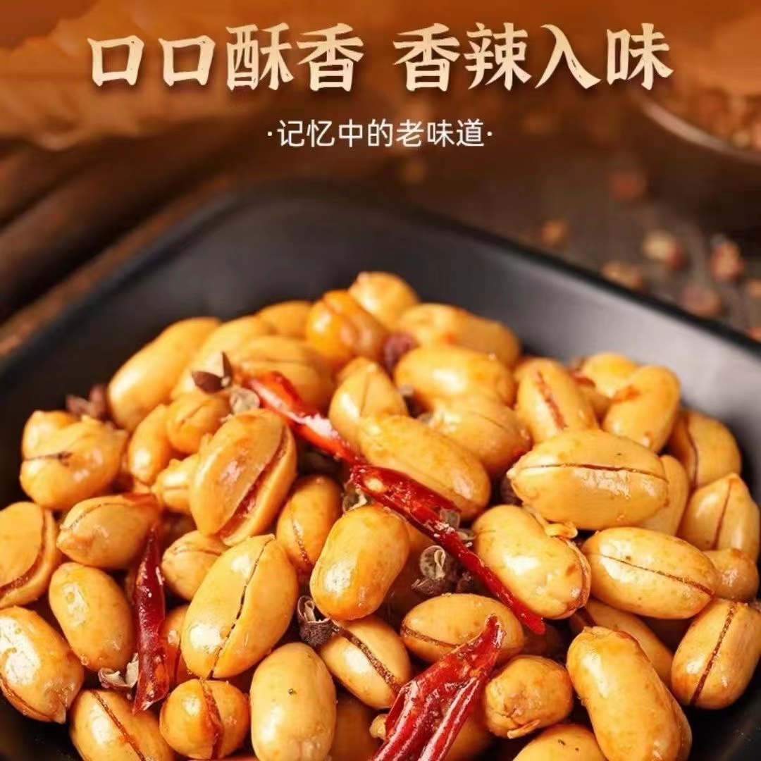 【跳楼价】下酒花生酒鬼味椒盐香辣熟花生香酥酥脆优选袋装香脆醇香