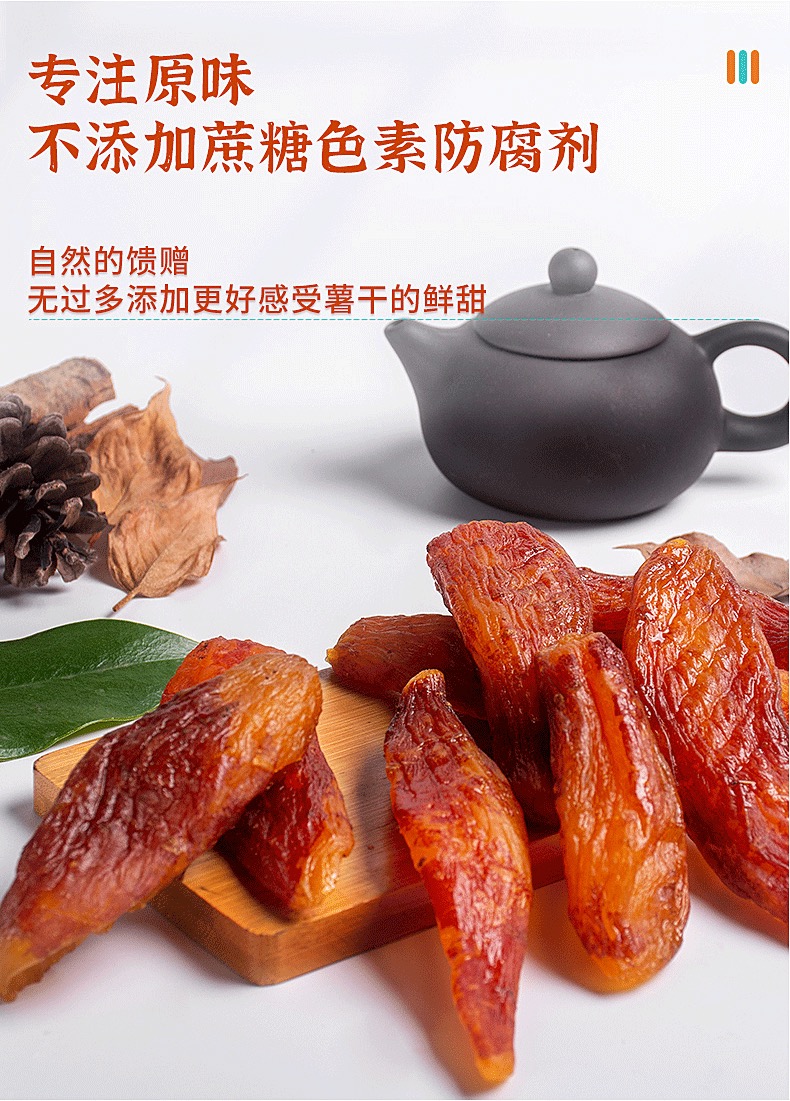 红薯干美味软糯地瓜干童年解馋办公零食美优质香甜农家