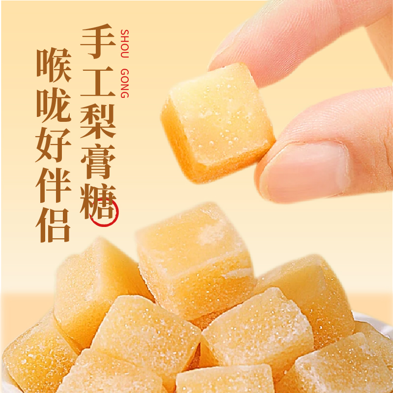 纯手工梨膏糖清新老式护嗓润喉即食家中常备严选教师清爽真材实料