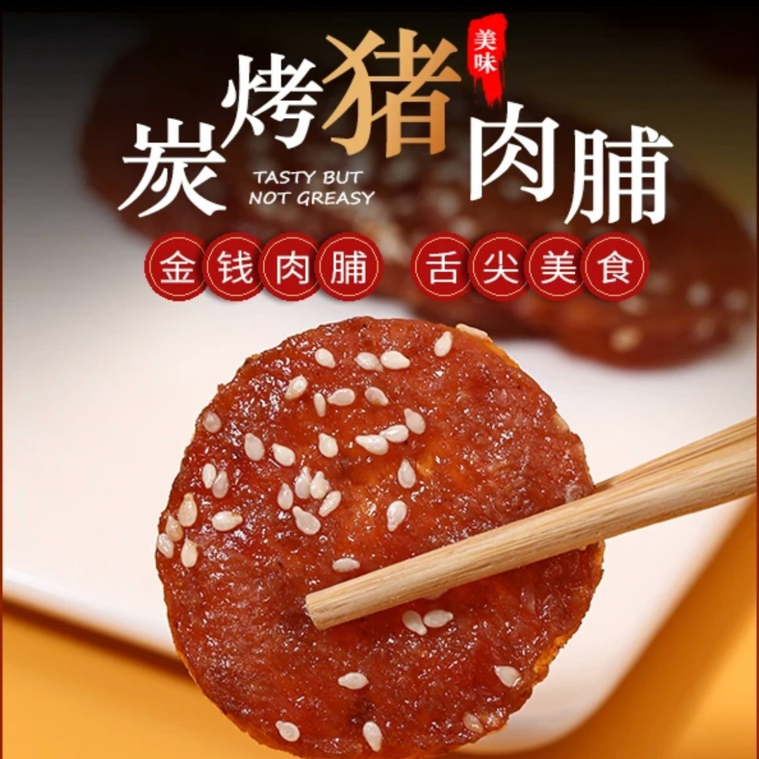 潮汕炭烤猪肉脯独立小包装香辣味蜜汁猪肉干休闲追剧即食零食营养