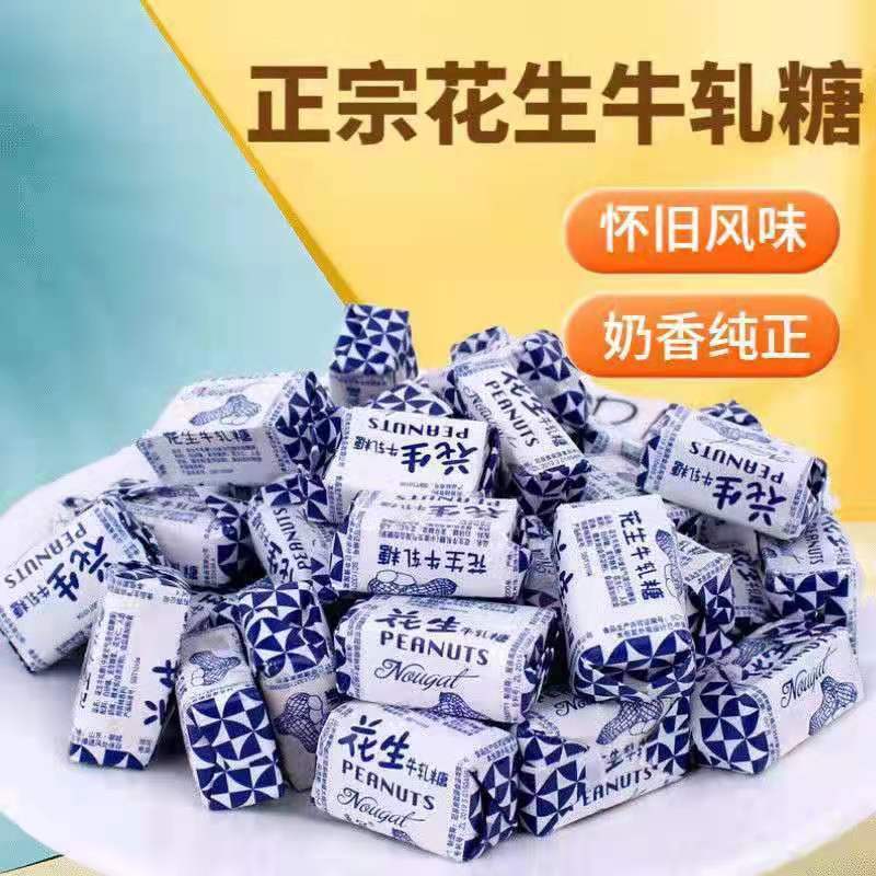 正宗花生牛轧糖经典老式牛扎乳糖果奶糖营养奶香酥脆香甜浓郁好吃
