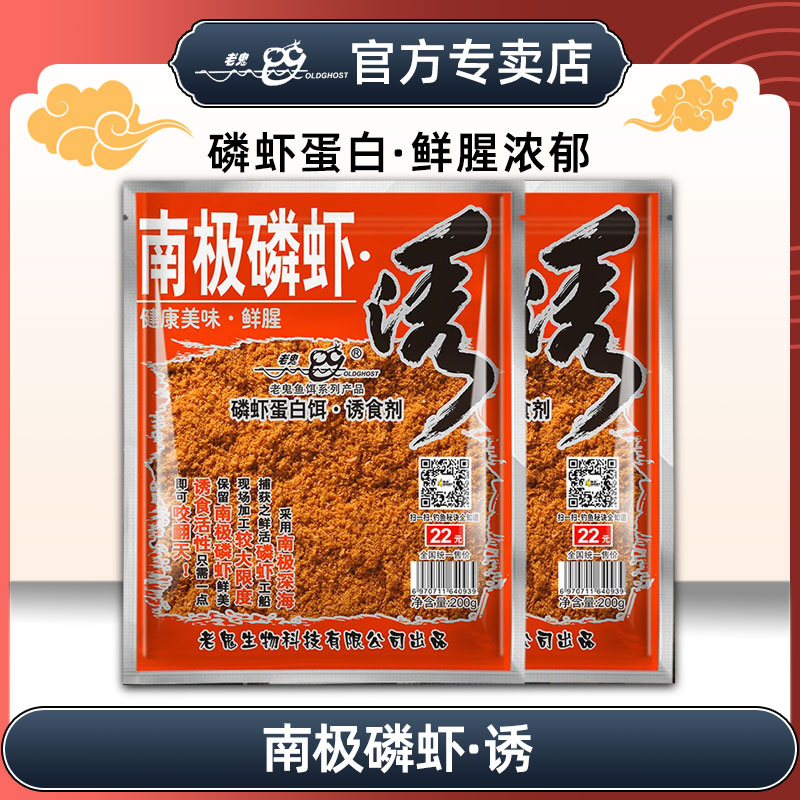 老鬼鱼饵南极磷虾诱大包虾粉钓饵秋冬季野钓鲫鱼鲮鱼罗非翘嘴诱鱼