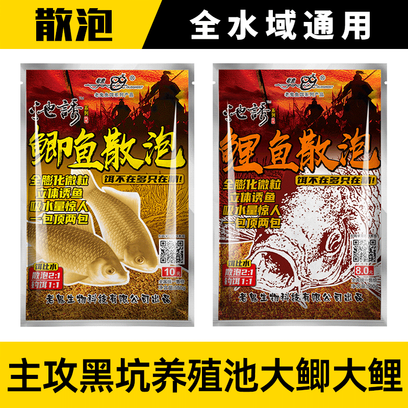 鲫+鲤鱼散泡各一包