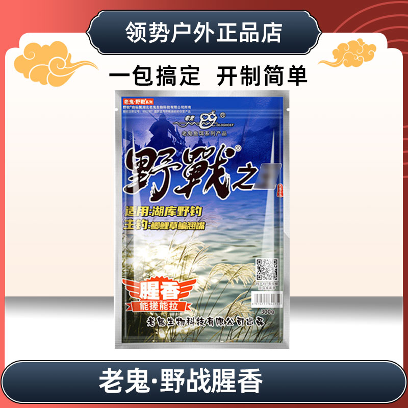 老鬼鱼饵野战之腥香巨物土鲮湖库自然水域野钓鲫鲤草鳊青垂钓饵料