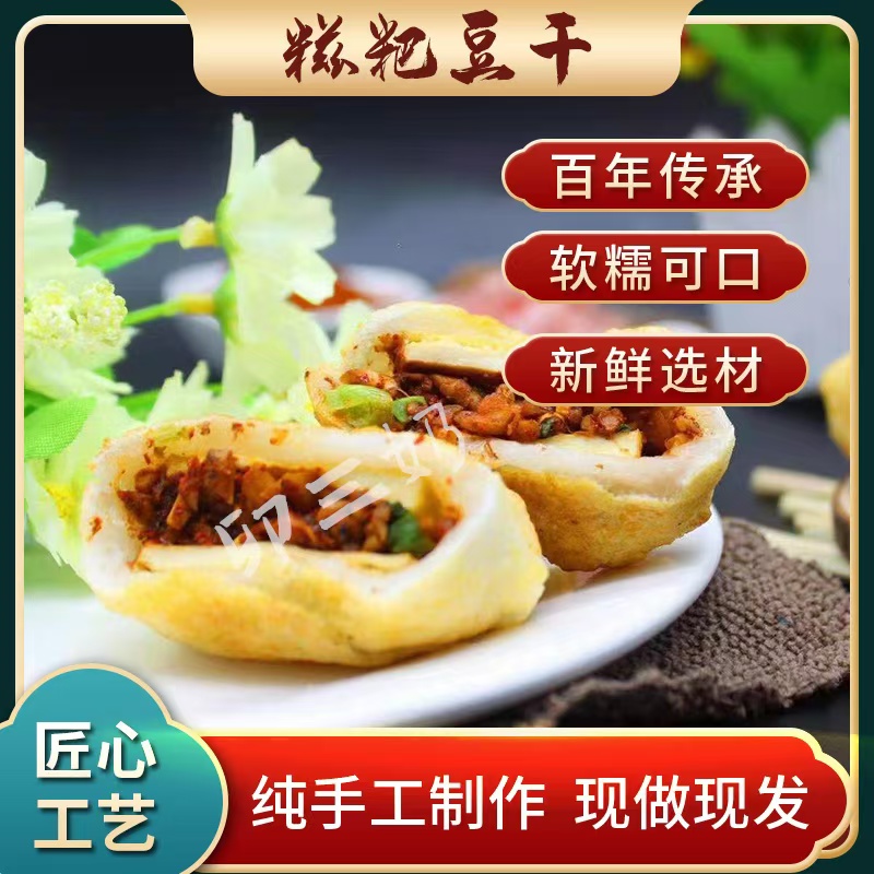 贵州特色美食大方糍粑包豆腐香辣软糯营养美味