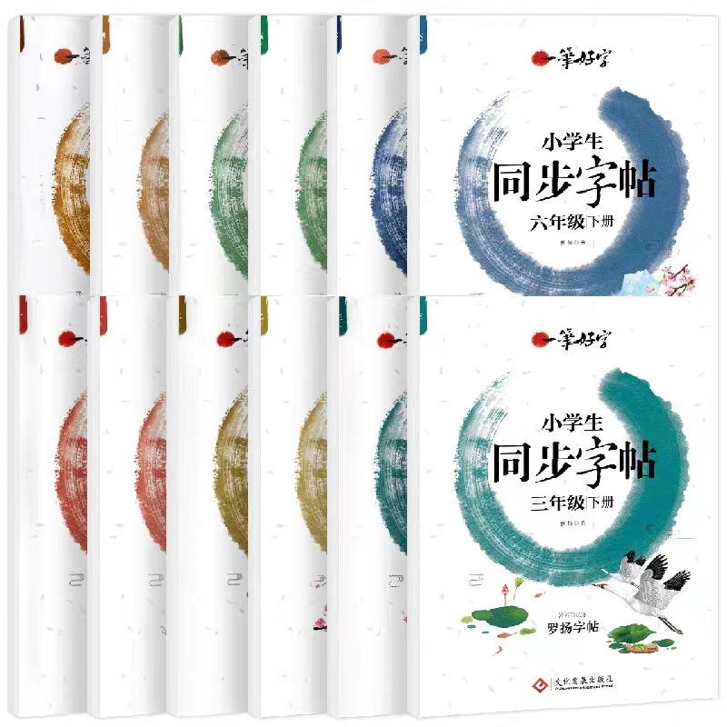 【图书】小学生同步字帖描红 