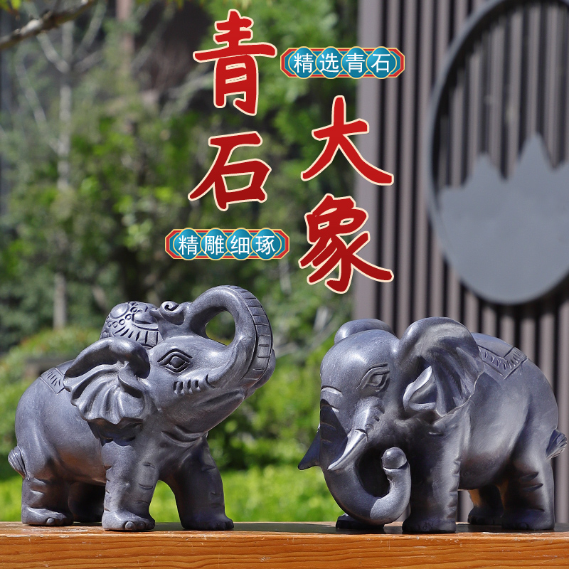 石雕青石大象一对招财石头小象摆件庭院大门口装饰工艺品原石雕刻