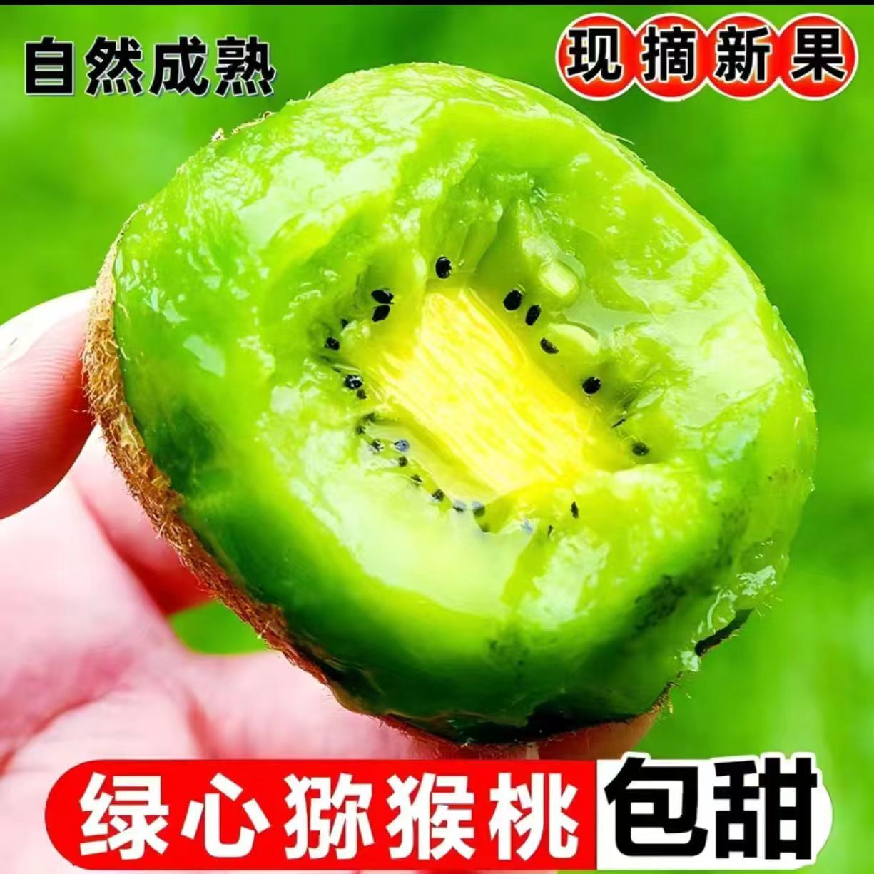 奶香绿心猕猴桃新鲜现摘现发三斤五斤整箱批发当季产品甜多汁爆