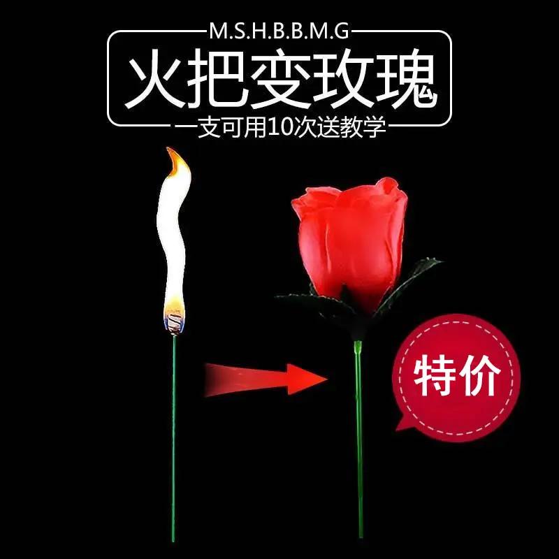 【新疆包邮】火把变玫瑰 心动表白魔术道具舞台近景演出简单火焰