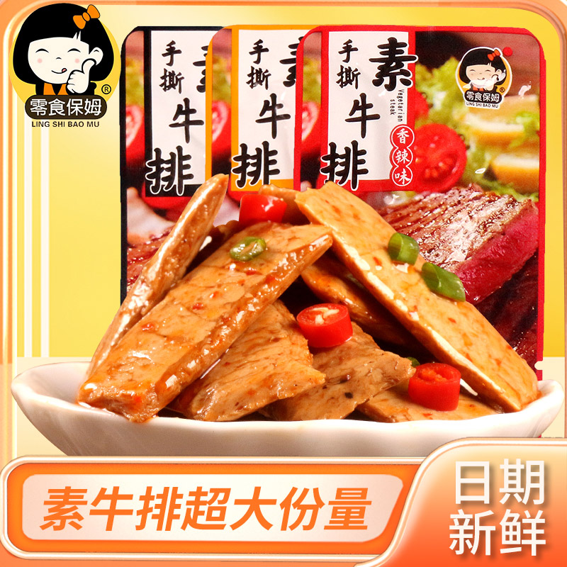 辣条制豆干素肉零食手撕小包装素牛排美味好吃鲜香蛋白纯素食品麻