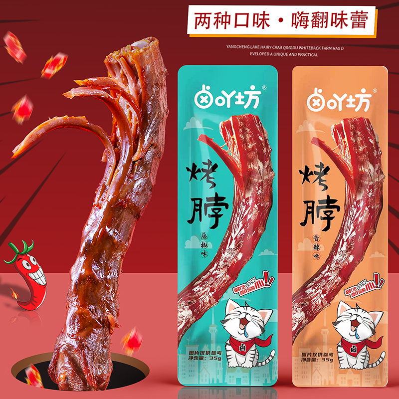 卤吖坊烤脖湖南风干手撕麻辣鸡脖卤味解馋小吃香辣鸭脖休闲小零食