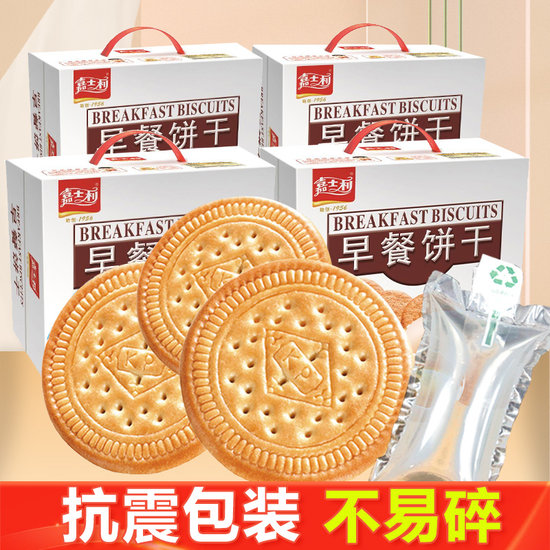 嘉士利早餐饼干薄脆饼零食礼盒装代餐整箱超市食品奶香便携真原味