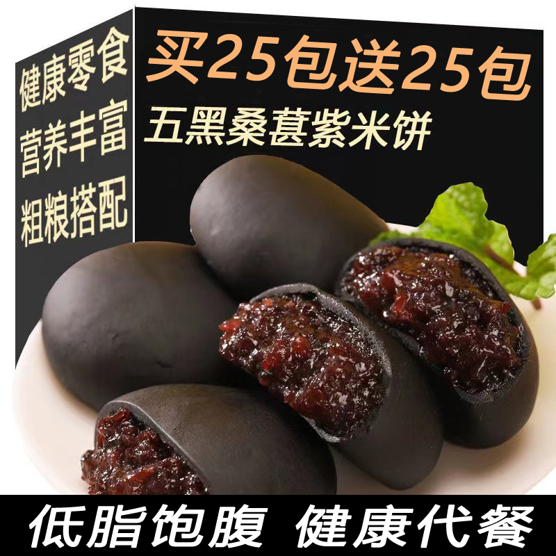五黑桑葚紫米饼代餐零食传统营养散装清真无糖低脂网红推荐真减脂