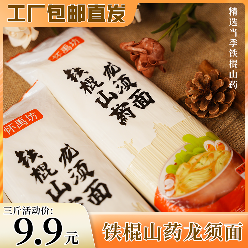 山药面条挂面龙须面铁棍山药龙须面细面条营养粗粮杂粮无添加面条