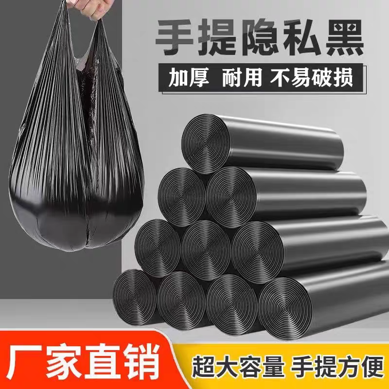垃圾袋加大超厚手提背心式家用厨房学生宿舍加厚一次性塑料袋子