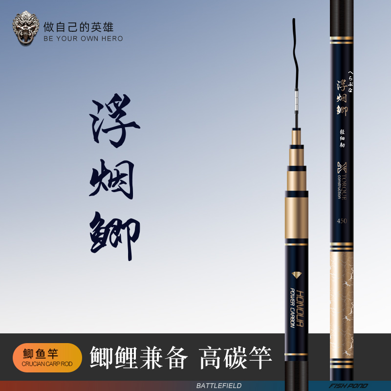 浮烟山浮烟鲫鱼竿钓鱼竿超轻超硬鱼竿手竿碳素台钓鱼竿碳素鲤鱼竿