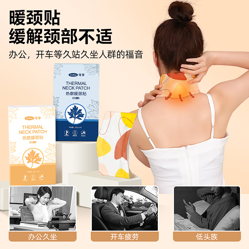 可孚缓解肩颈颈椎家用热敷颈贴艾草艾灸暖贴脖子蒸汽发热护颈老人