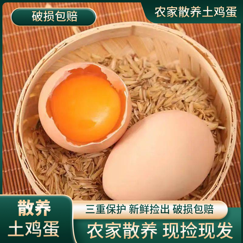 CL1   农家散养土鸡蛋谷物蛋 到手50枚  单枚40g
