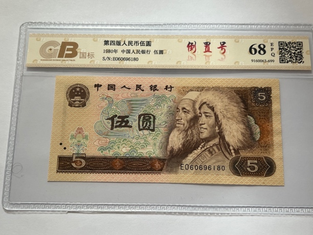 805倒置靓号60696180一枚